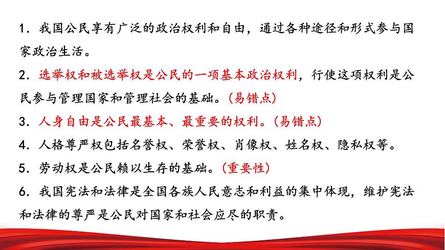 2022年中考道德與法治第一輪夯實(shí)基礎(chǔ)靶向復(fù)習(xí) 專題14 理解權(quán)利義務(wù)(課件)第7頁(yè)