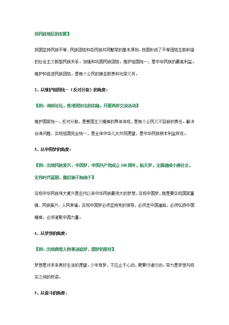 2022年中考道德与法治第一轮夯实基础靶向复习 考点21和谐与梦想(考点清单)第2页