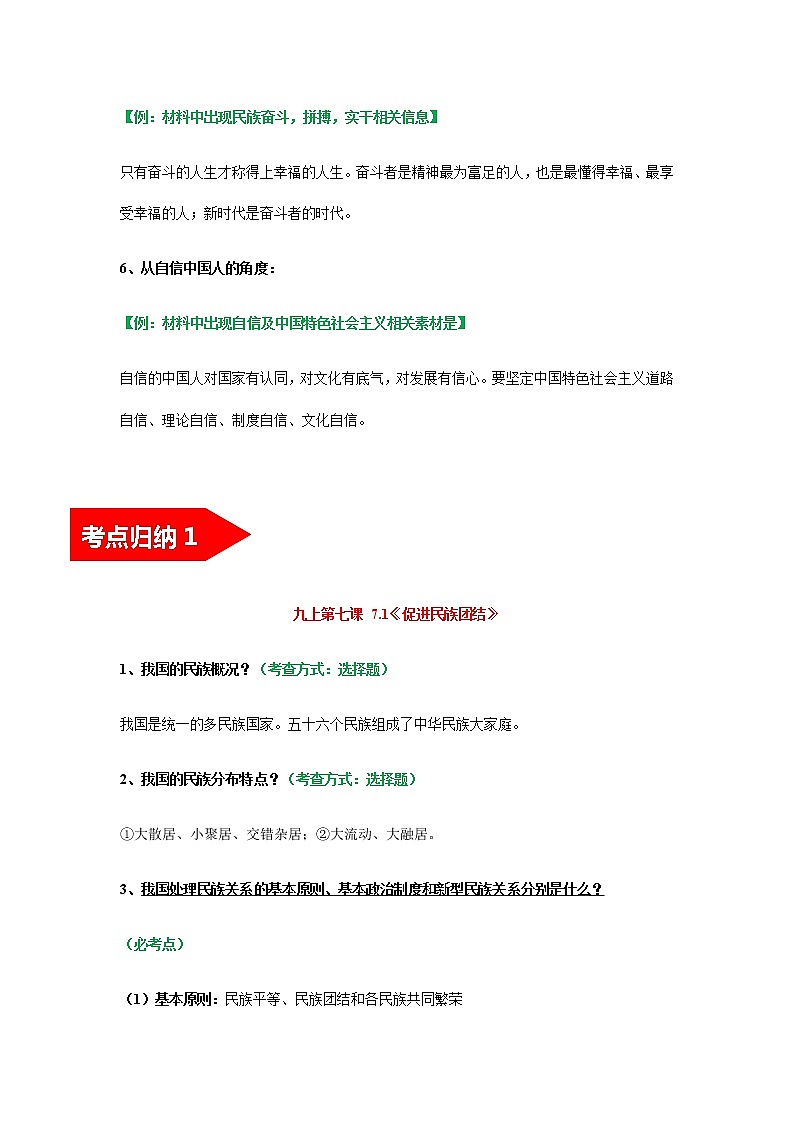2022年中考道德与法治第一轮夯实基础靶向复习 考点21和谐与梦想(考点清单)第3页