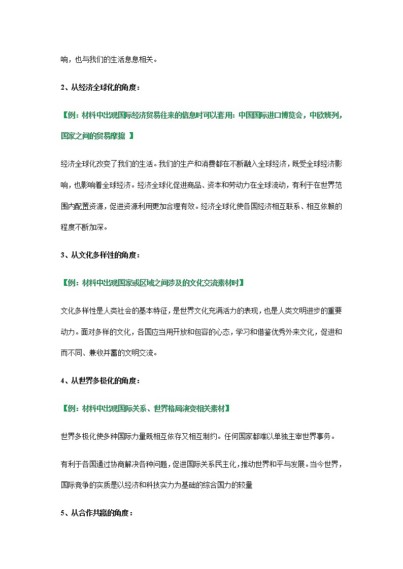 2022年中考道德与法治第一轮夯实基础靶向复习 考点22+我们共同的世界(考点清单)第2页