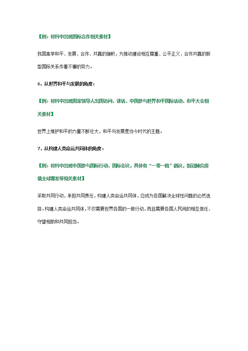 2022年中考道德与法治第一轮夯实基础靶向复习 考点22+我们共同的世界(考点清单)第3页