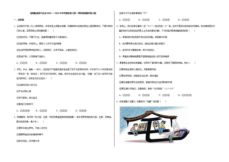 2021-2022学年 初中道德与法治 人教部编版(五四学制) 七年级全一册 第一课青春的邀约练习题第1页