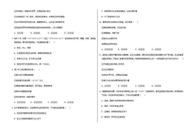 2021-2022学年 初中道德与法治 人教部编版(五四学制) 七年级全一册 第一课青春的邀约练习题第2页
