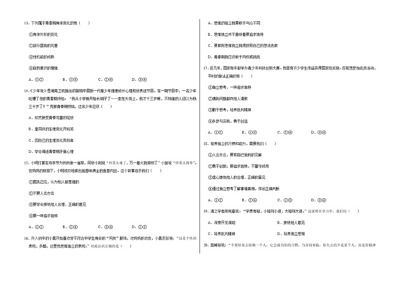 2021-2022学年 初中道德与法治 人教部编版(五四学制) 七年级全一册 第一课青春的邀约练习题第3页