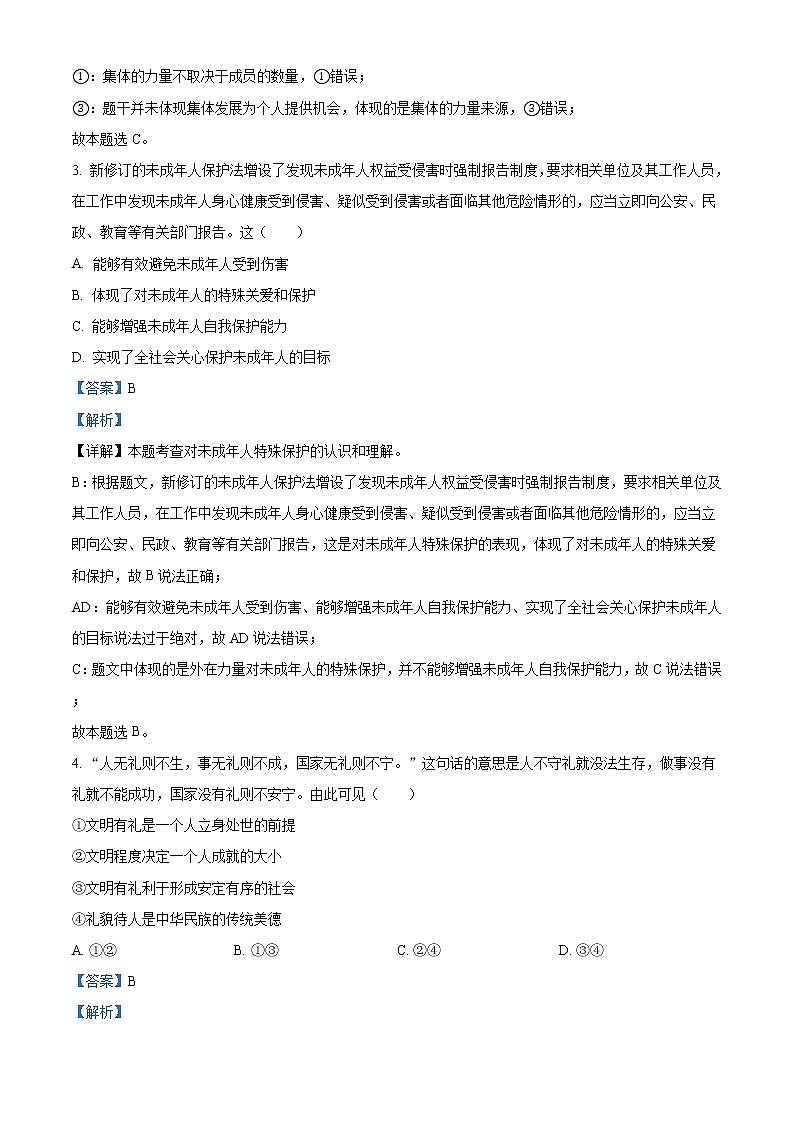 精品解析:2021年江苏省连云港市中考道德与法治试题(解析版)第2页