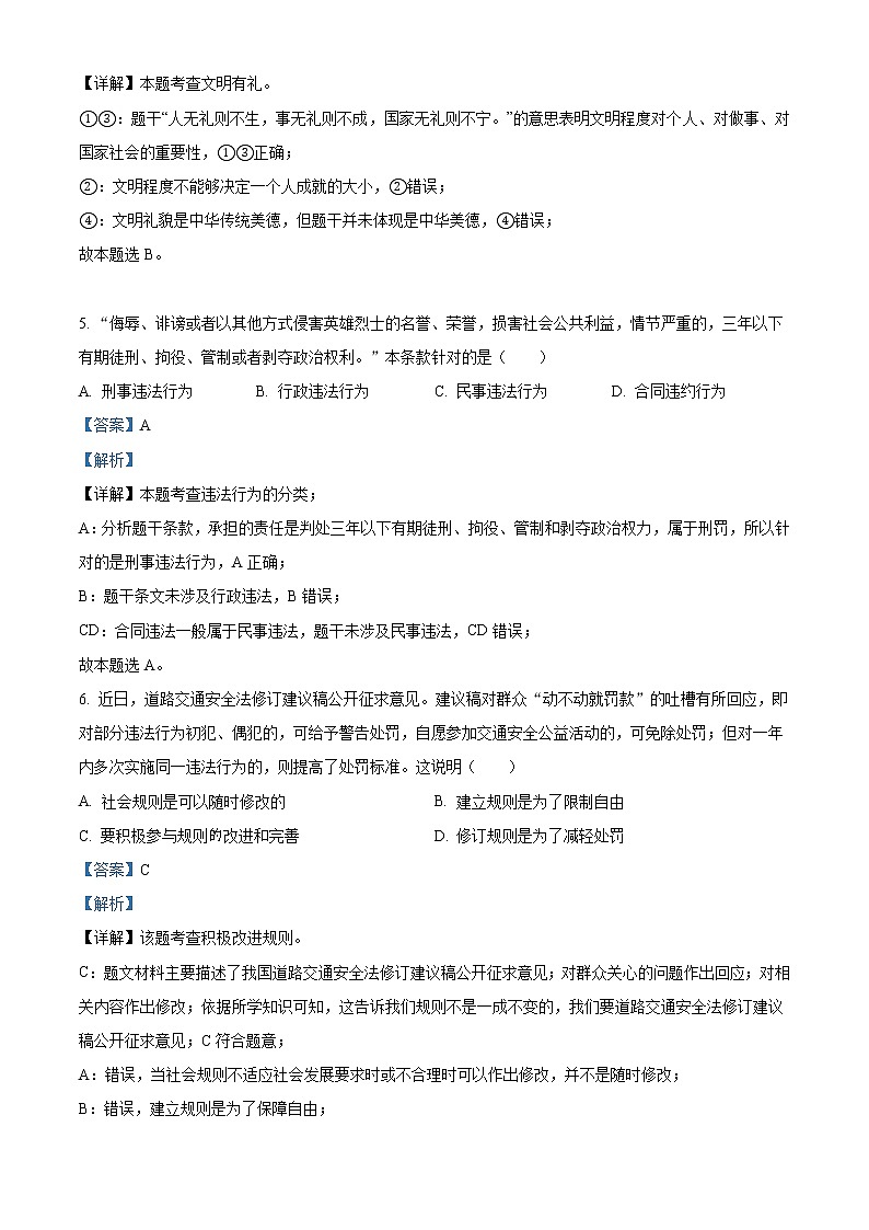 精品解析:2021年江苏省连云港市中考道德与法治试题(解析版)第3页