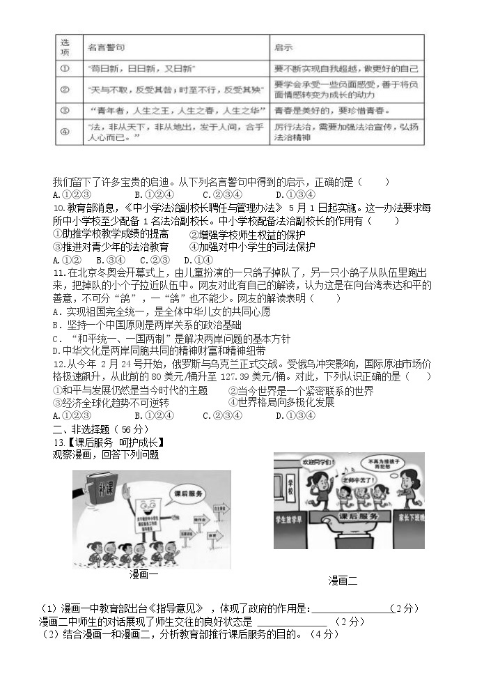 2022年安徽省合肥市第四十五中学九年级中考模拟考试道德与法治试卷(word版含答案)02