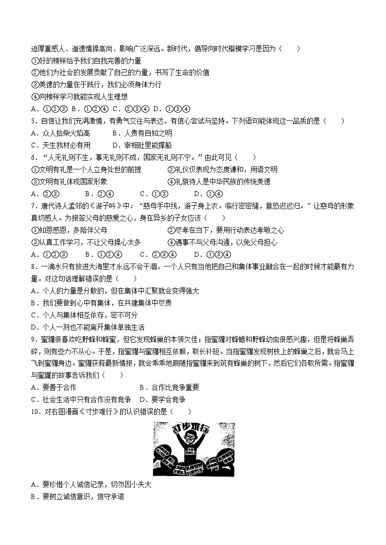 2022年云南省文山州砚山县中考一模道德与法治试题(word版含答案)02