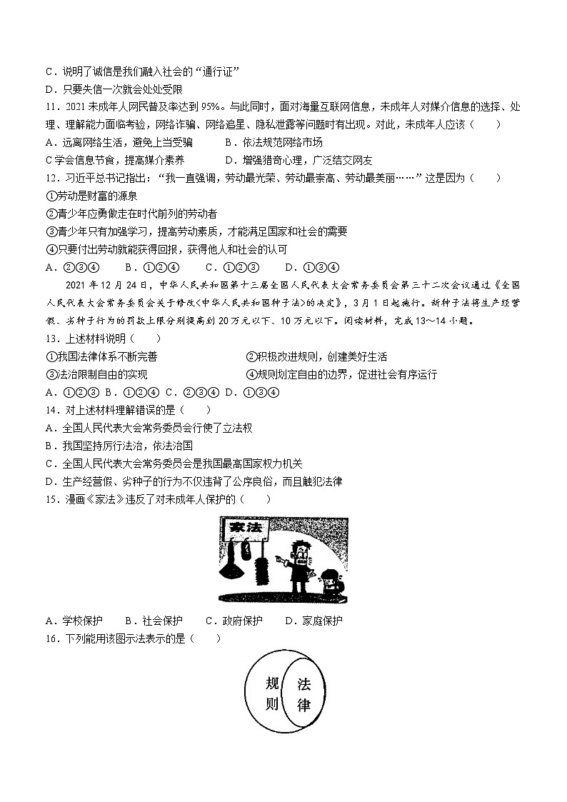2022年云南省文山州砚山县中考一模道德与法治试题(word版含答案)03