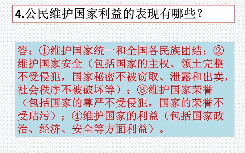 第四课公民义务复习课件部编版道德与法治八年级下册第5页