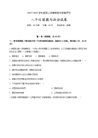 江苏省盐城市盐都区第一共同体2021-2022学年八年级下学期道德与法治期中检测试题(有答案)