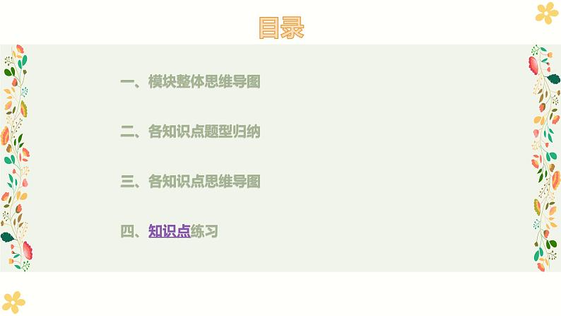 2022年中考道德与法治一轮复习课件:道德模块02