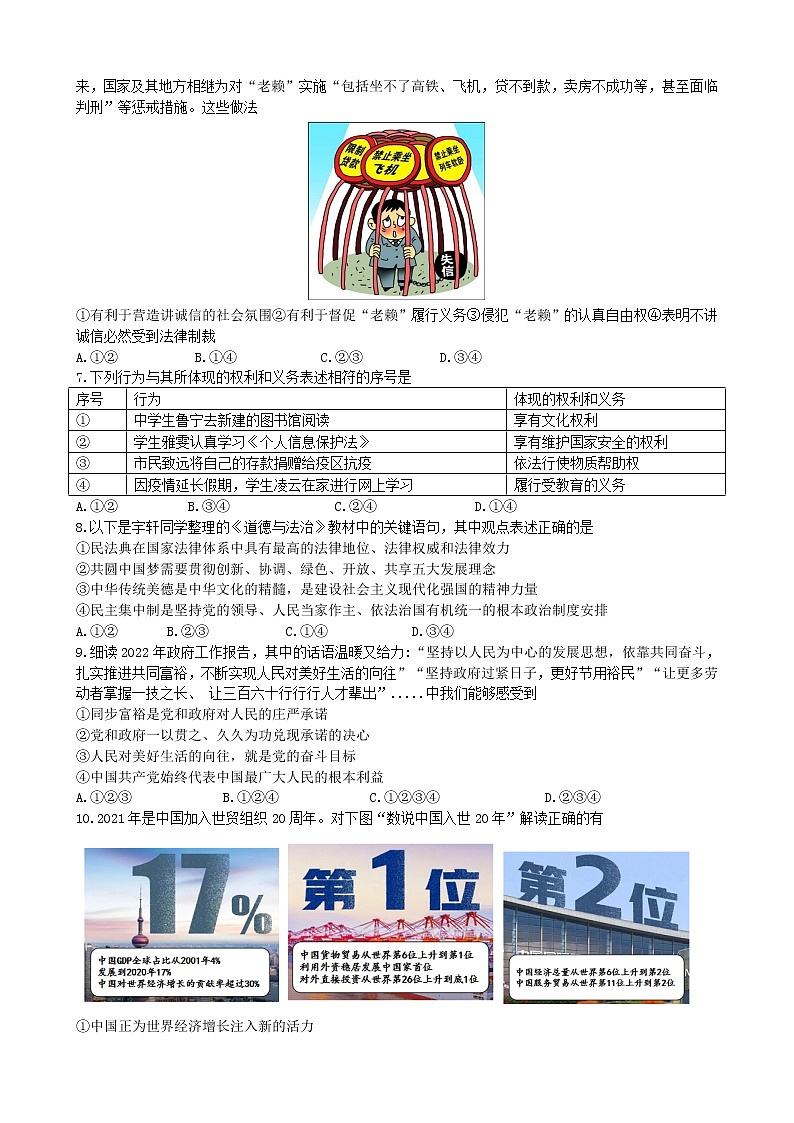 2022年山东省济宁市汶上县中考一模道德与法治试题(word版无答案)第2页