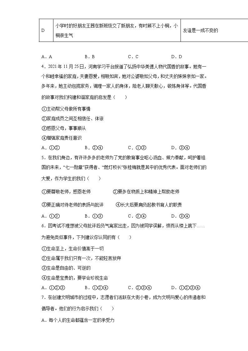 2022年安徽省亳州市利辛县利辛中学中考道德与法治模拟试卷(word版含答案)第2页