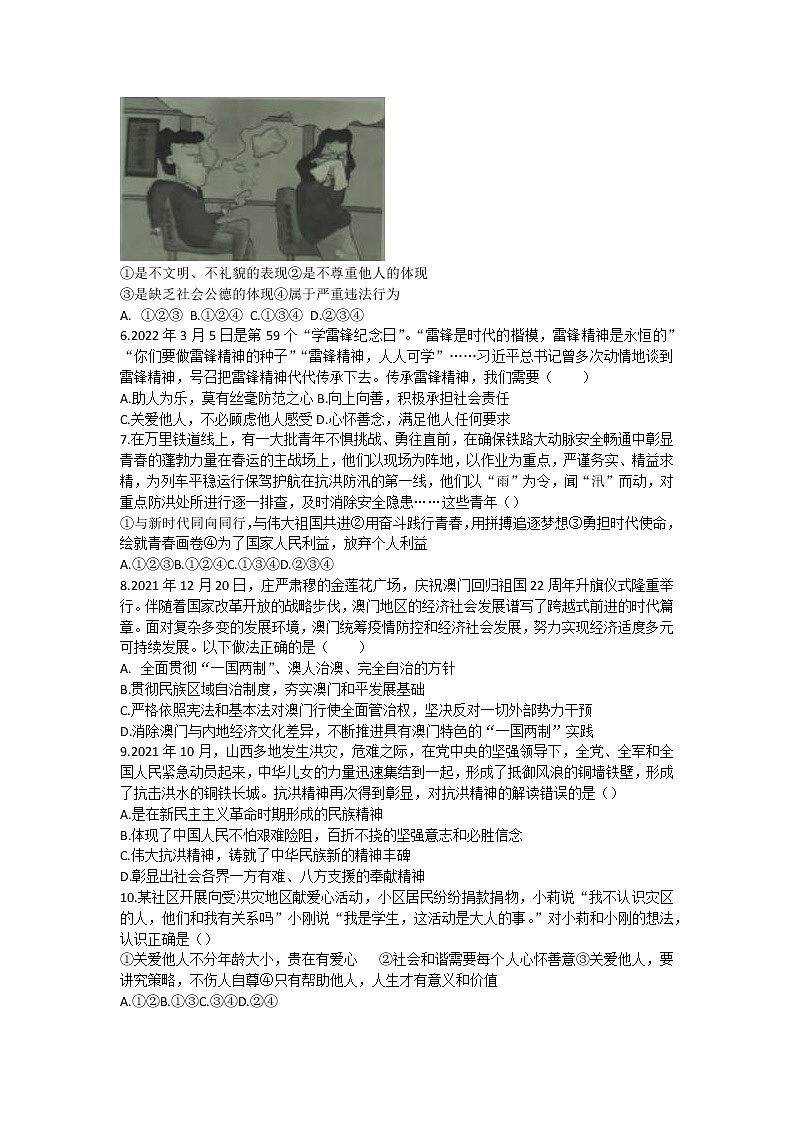 2022年河南省初中学业水平暨高级中等学校招生模拟考试(三)道德与法治试题(word版含答案)第2页