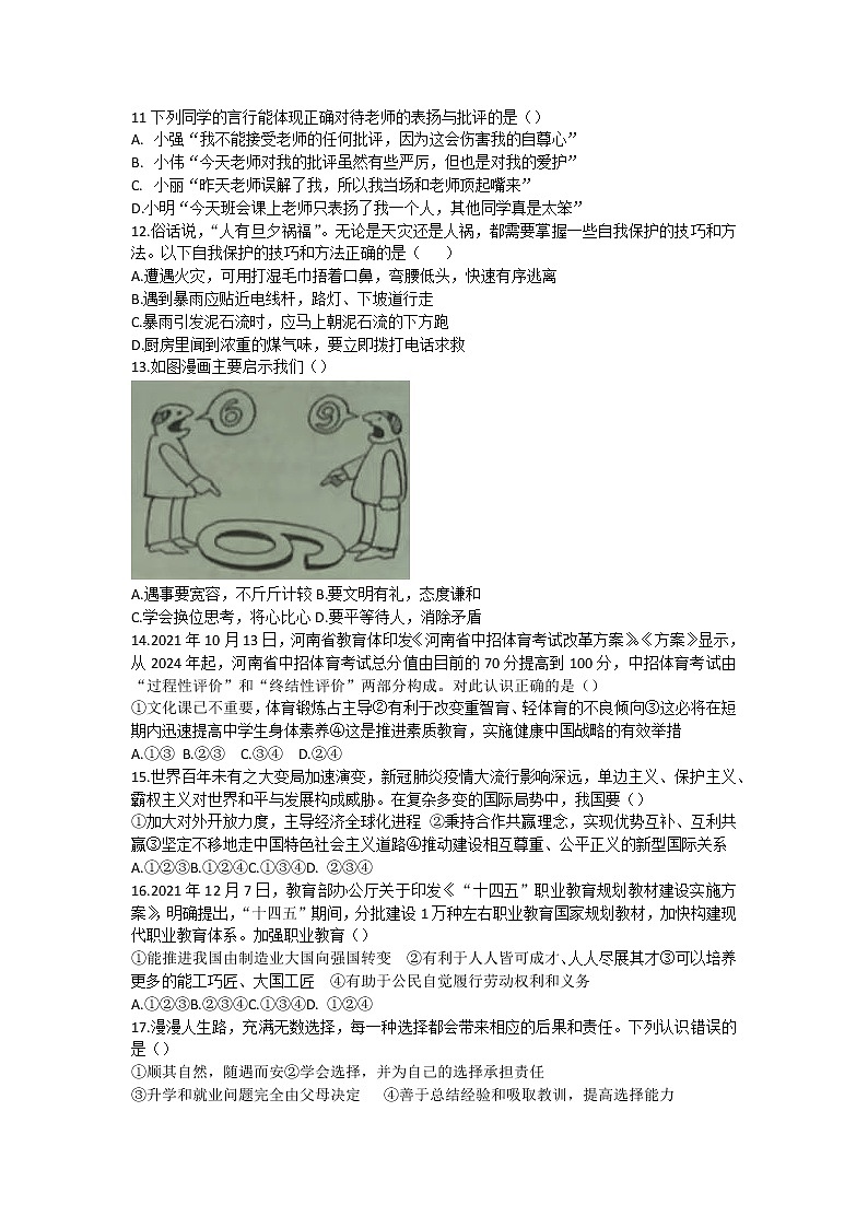 2022年河南省初中学业水平暨高级中等学校招生模拟考试(三)道德与法治试题(word版含答案)第3页