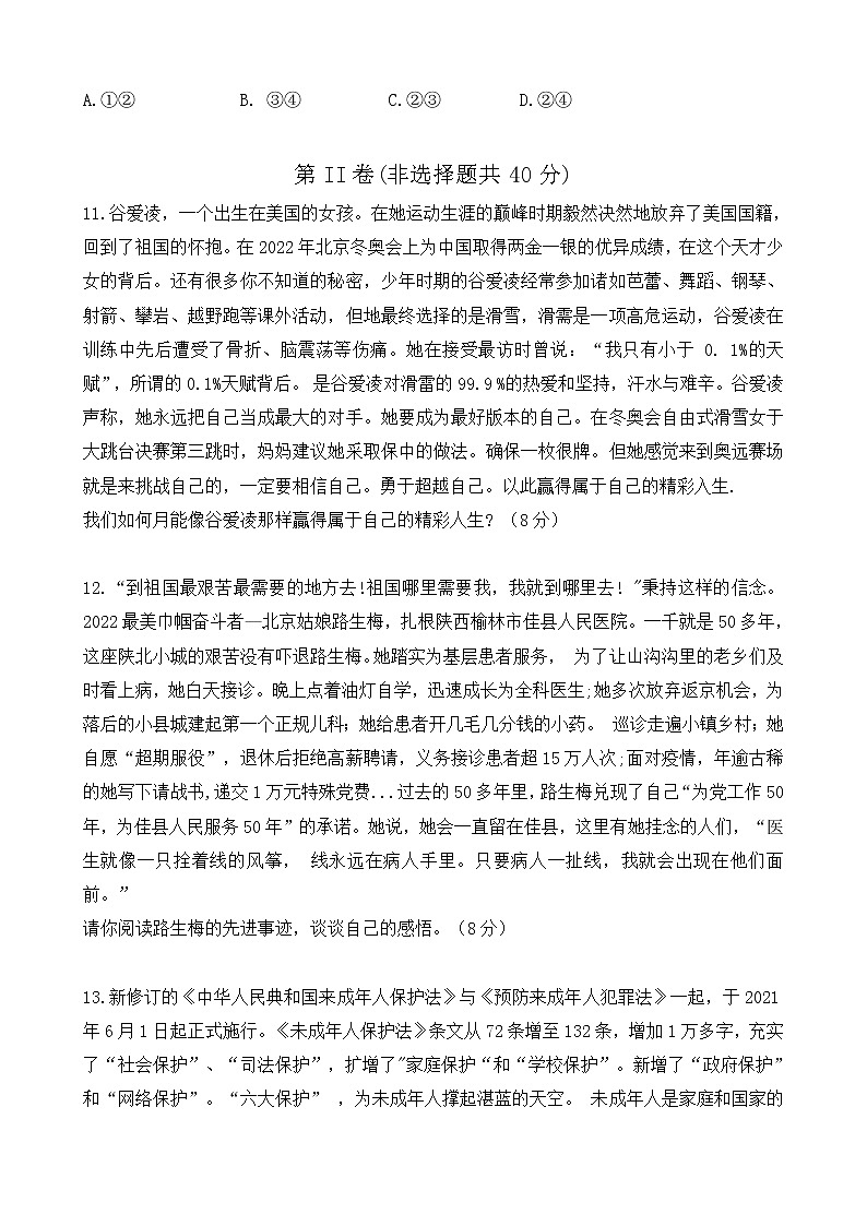 2022年山东省济宁市嘉祥县中考一模道德与法治试题(word版无答案)03
