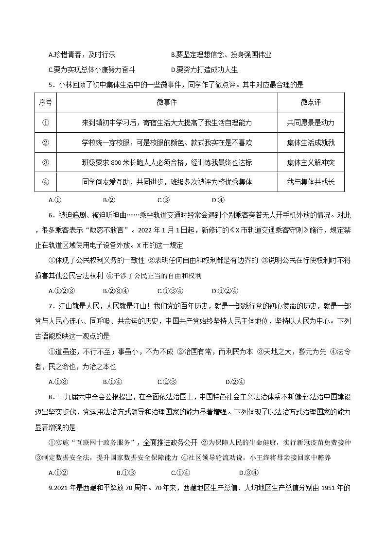 2022年山东省济宁市兖州区九年级中考一模道德与法治试卷(word版含答案)第2页