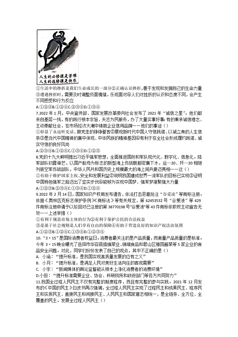 2022年陕西省渭南市韩城市新城区九年级中考道德与法治学业水平考试模拟试卷(word版含答案)第2页