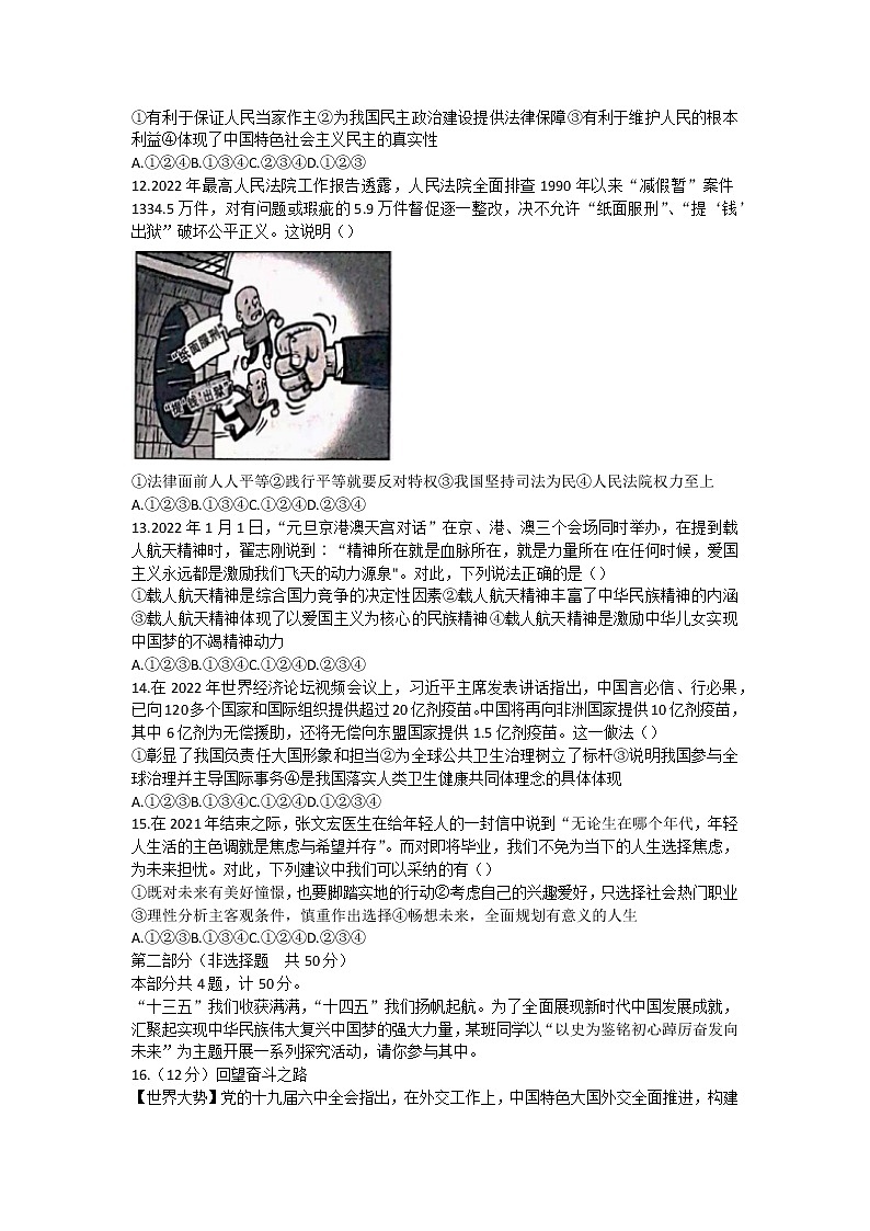 2022年陕西省渭南市韩城市新城区九年级中考道德与法治学业水平考试模拟试卷(word版含答案)第3页