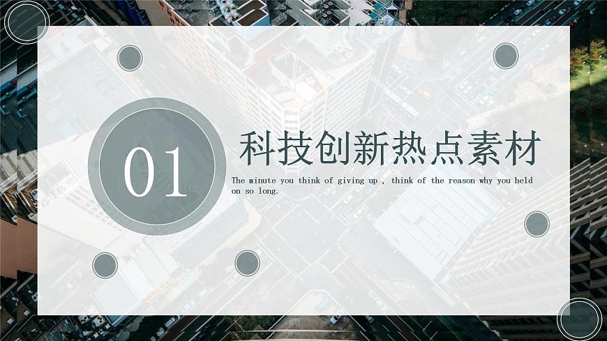 2022年中考道德與法治考點(diǎn)預(yù)測復(fù)習(xí)課件科技創(chuàng)新(九上第一單元富強(qiáng)與創(chuàng)新)第3頁