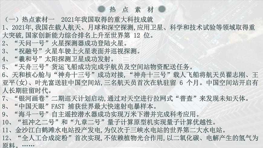 2022年中考道德與法治考點(diǎn)預(yù)測復(fù)習(xí)課件科技創(chuàng)新(九上第一單元富強(qiáng)與創(chuàng)新)第4頁