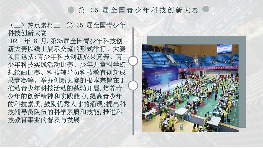2022年中考道德與法治考點(diǎn)預(yù)測復(fù)習(xí)課件科技創(chuàng)新(九上第一單元富強(qiáng)與創(chuàng)新)第6頁