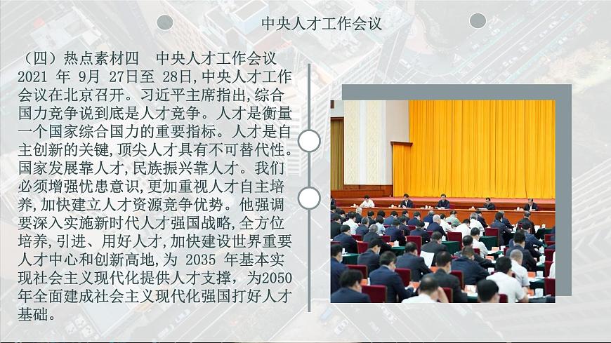 2022年中考道德與法治考點(diǎn)預(yù)測復(fù)習(xí)課件科技創(chuàng)新(九上第一單元富強(qiáng)與創(chuàng)新)第7頁