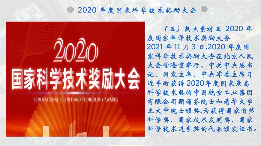 2022年中考道德與法治考點(diǎn)預(yù)測復(fù)習(xí)課件科技創(chuàng)新(九上第一單元富強(qiáng)與創(chuàng)新)第8頁