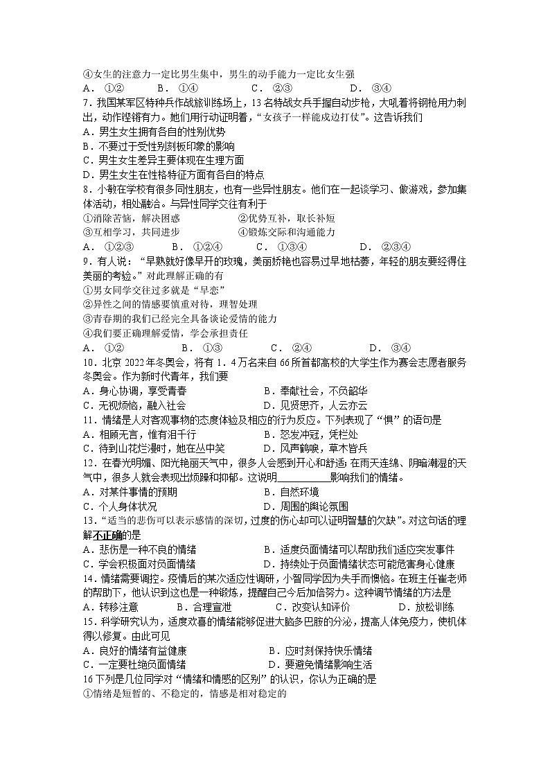 江苏省泰州市兴化市2021-2022学年下学期七年级期中道德与法治试题 (word版含答案)02