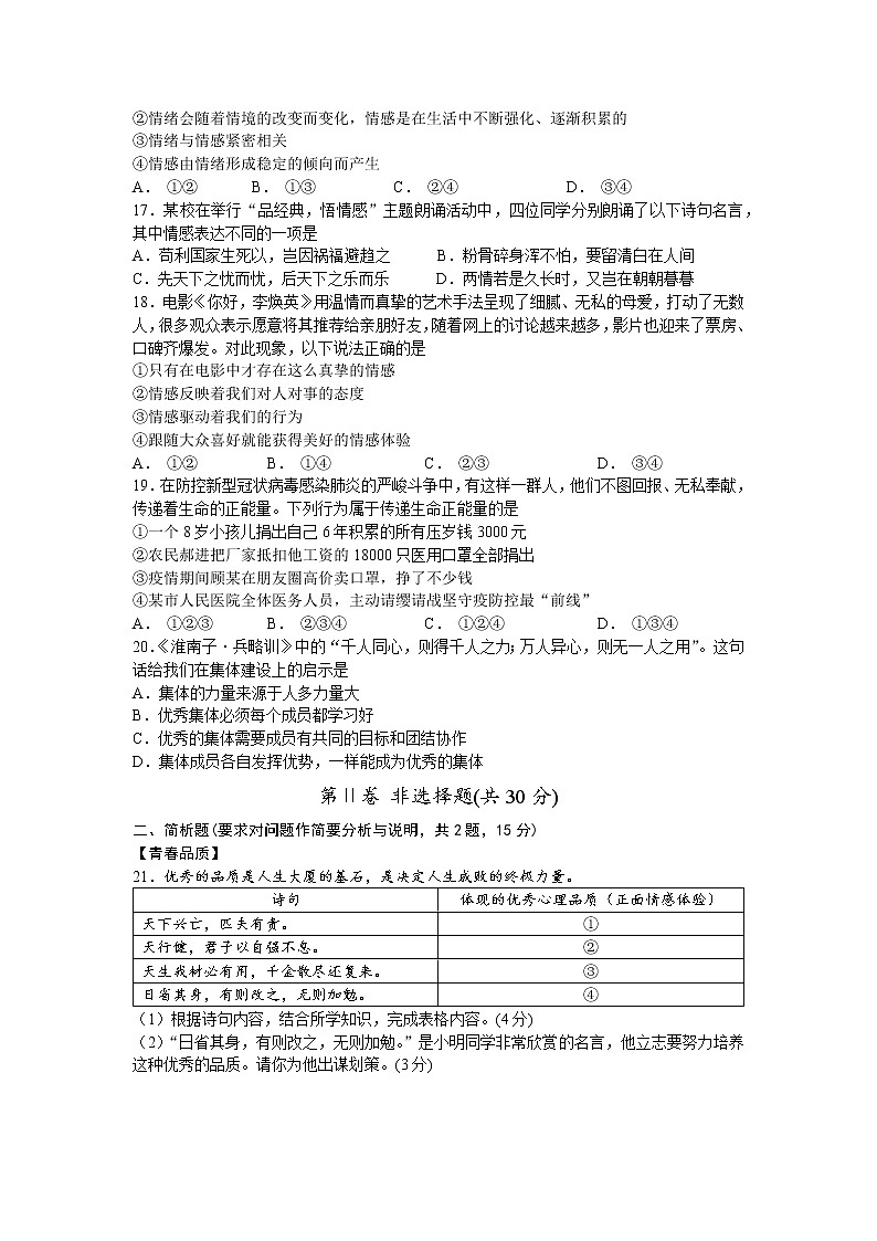 江苏省泰州市兴化市2021-2022学年下学期七年级期中道德与法治试题 (word版含答案)03