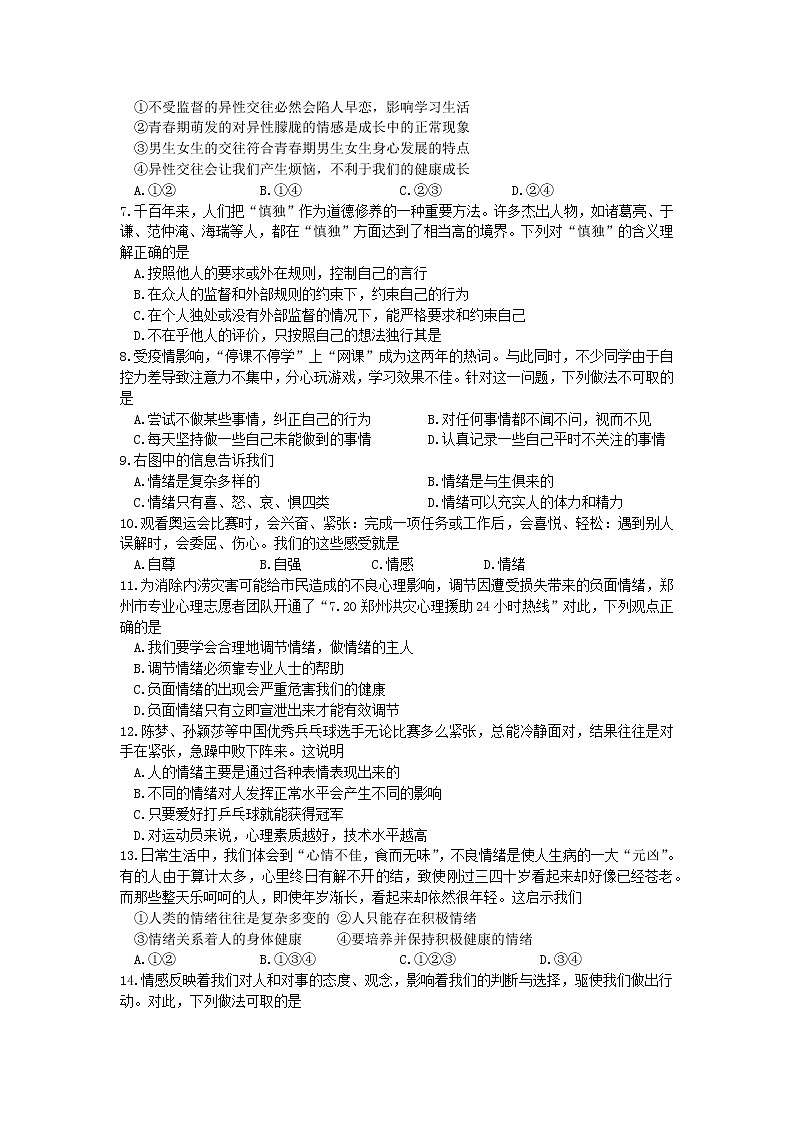 河南省新乡市辉县 2021-2022学年七年级下学期期中考试道德与法治试卷(word版含答案)第2页