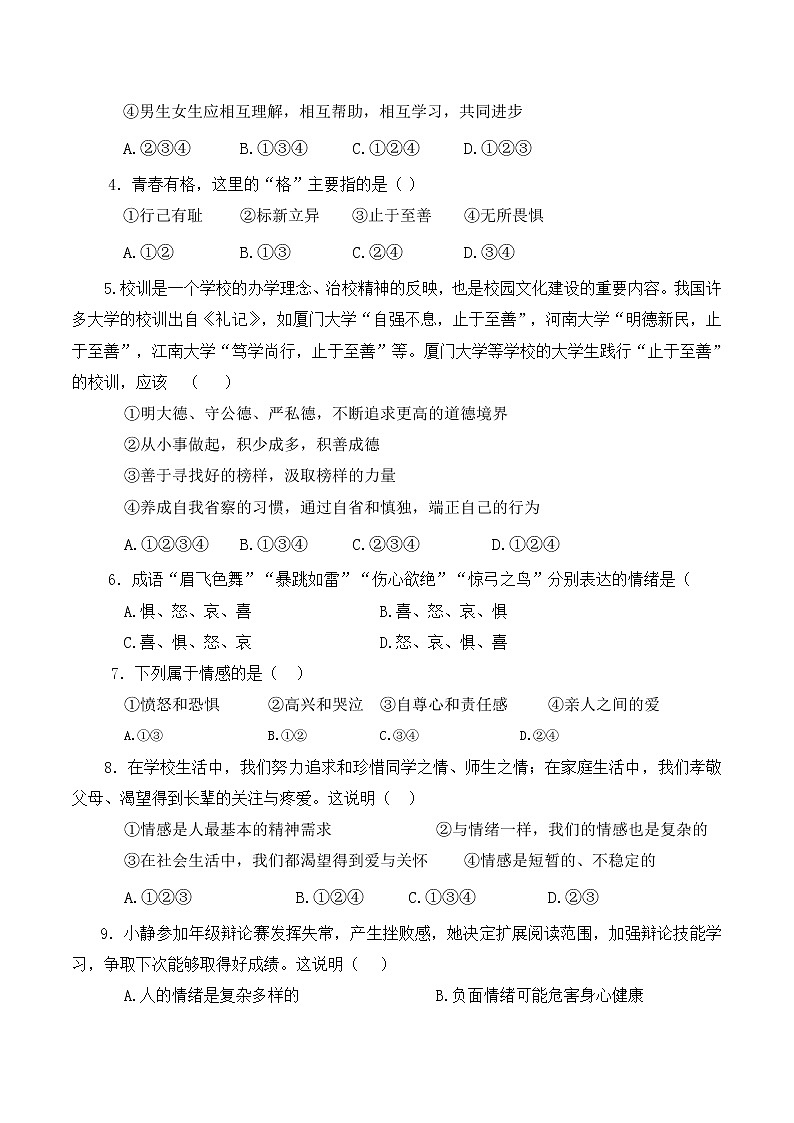 广西柳州市柳江区2021-2022学年七年级下学期期中考试道德与法治试卷(word版含答案)第2页