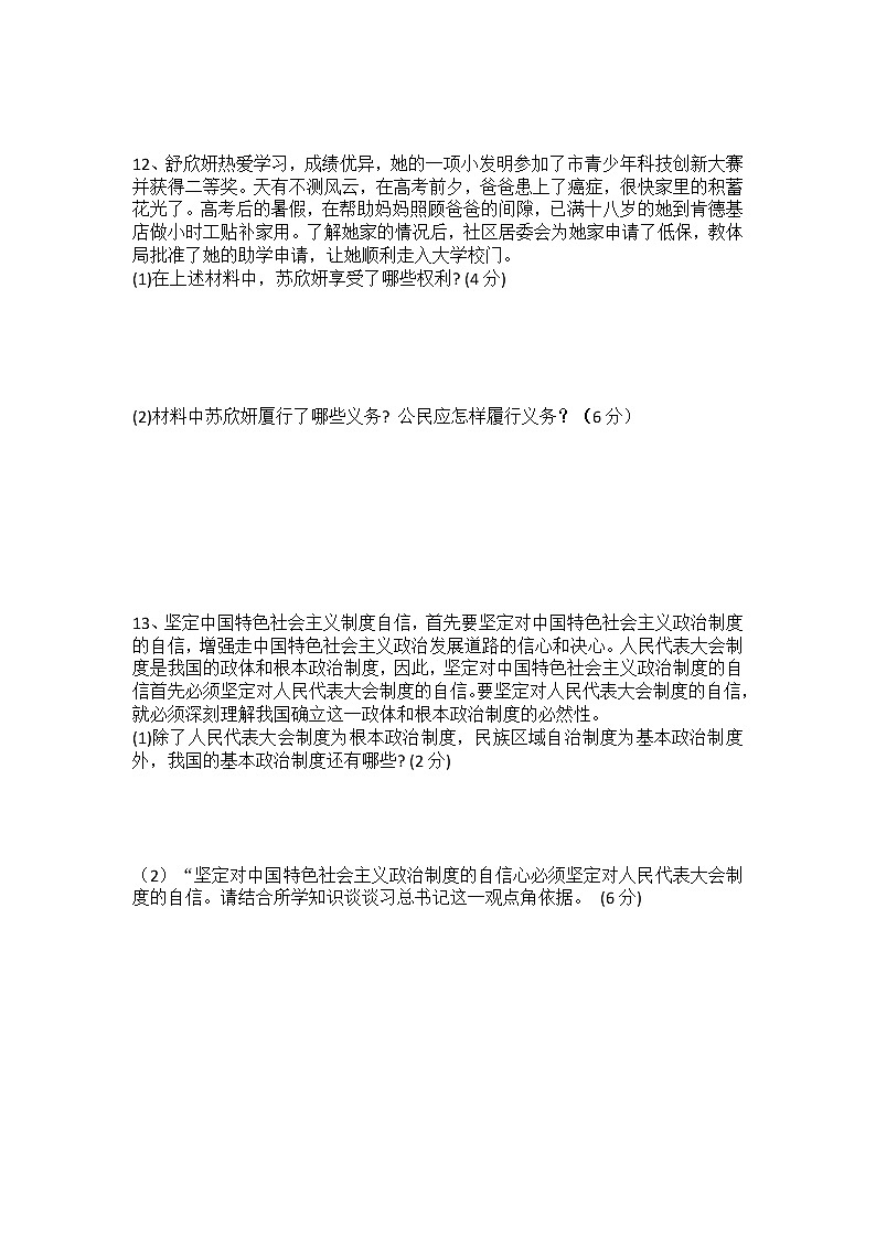 山东省邹城市第四中学2021-2022学年下学期八年级道德与法治期中模拟试题(word版含答案)第3页