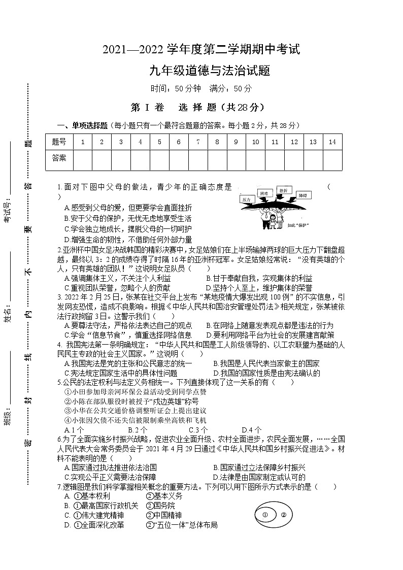 江苏省盐城市东台市第二教育联盟2021-2022学年九年级下学期期中考试道德与法治试卷(word版含答案)01