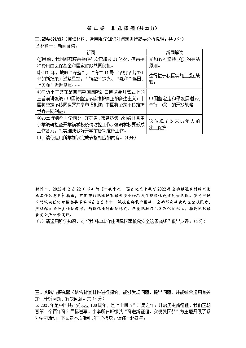 江苏省盐城市东台市第二教育联盟2021-2022学年九年级下学期期中考试道德与法治试卷(word版含答案)03