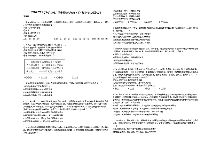 2020-2021学年广东省广州市某校八年级(下)期中考试政治试卷部编版第1页