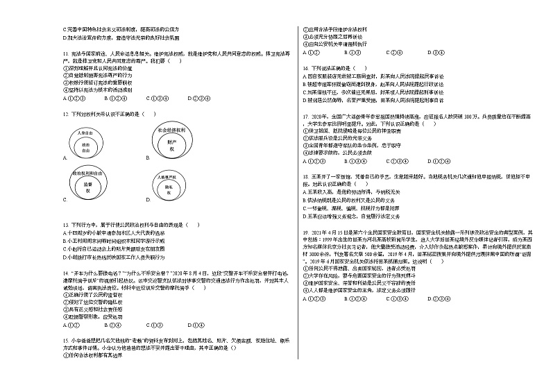 2020-2021学年广东省广州市某校八年级(下)期中考试政治试卷部编版第2页