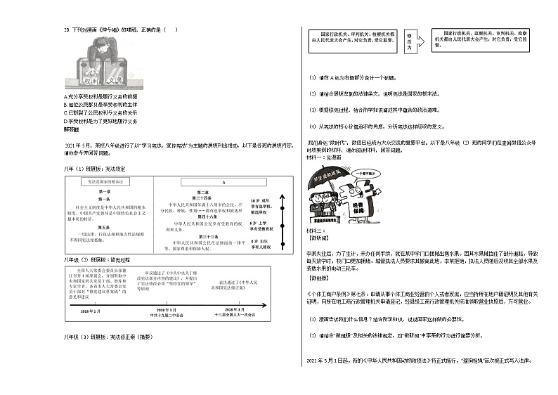 2020-2021学年广东省广州市某校八年级(下)期中考试政治试卷部编版第3页
