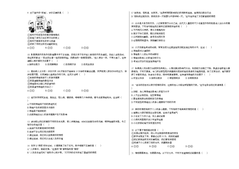 2020-2021年福建省某校七年级下学期期中考试_（政治）部编版练习题02