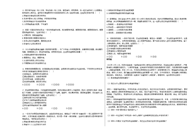 2020-2021学年广东省湛江市某校初一（下）期中考试政治试卷部编版02