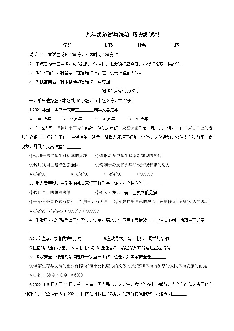 2022年宁夏固原地区九年级下学期学科测试(一模)道德与法治试题(word版含答案)01