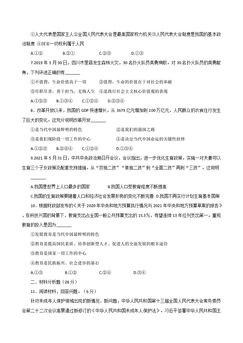 2022年宁夏固原地区九年级下学期学科测试(一模)道德与法治试题(word版含答案)02