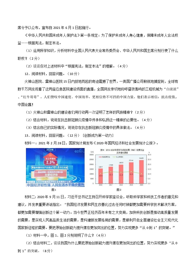 2022年宁夏固原地区九年级下学期学科测试(一模)道德与法治试题(word版含答案)03