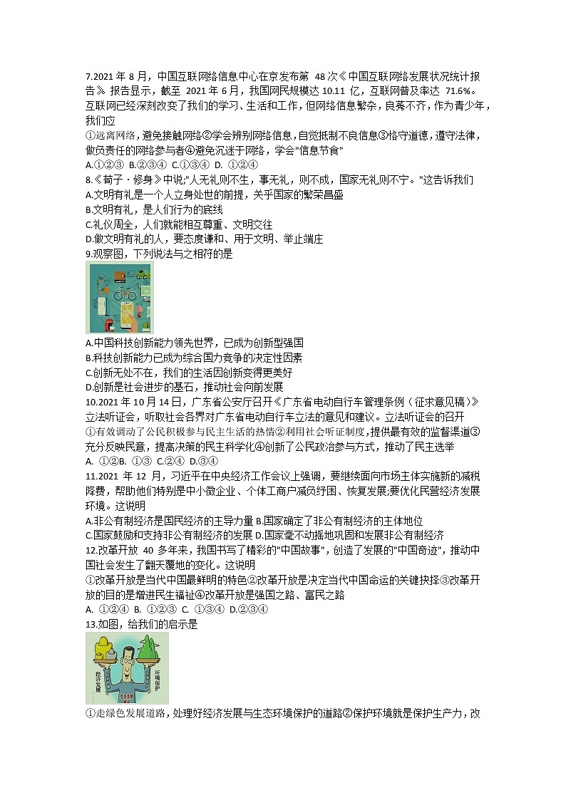 2022年广东省中山市小榄镇中考一模道德与法治试题第2页
