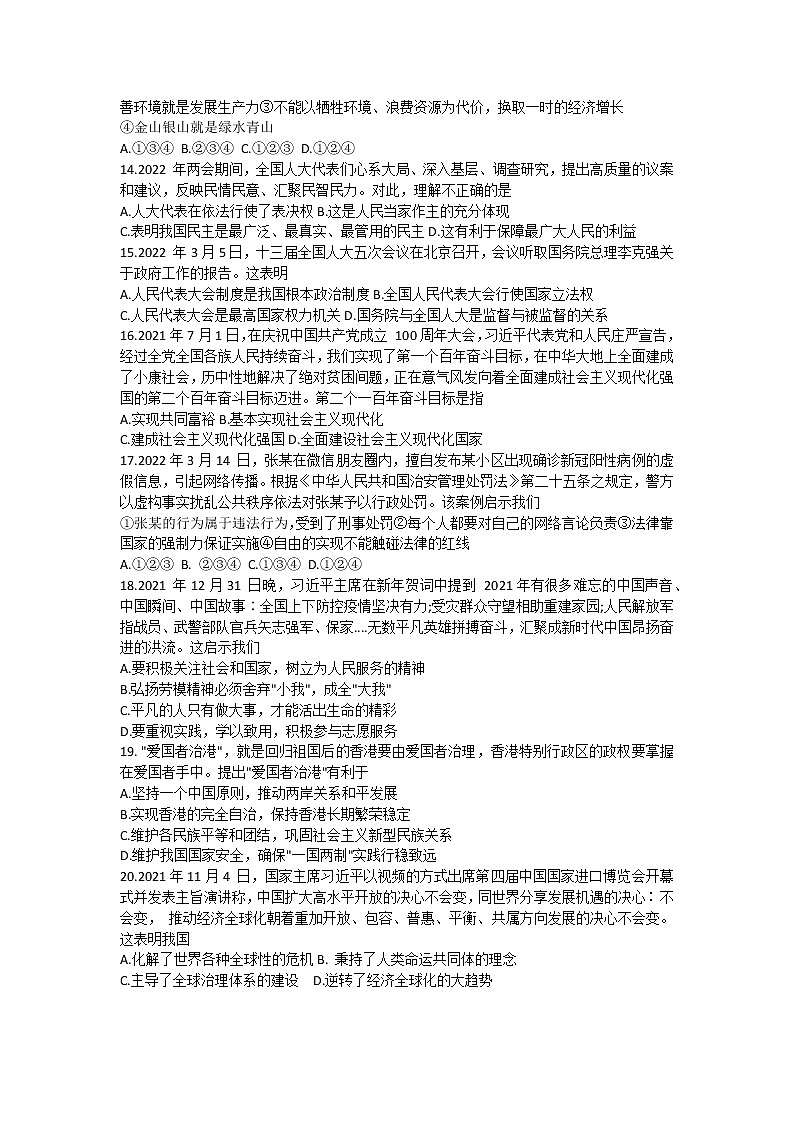 2022年广东省中山市小榄镇中考一模道德与法治试题第3页