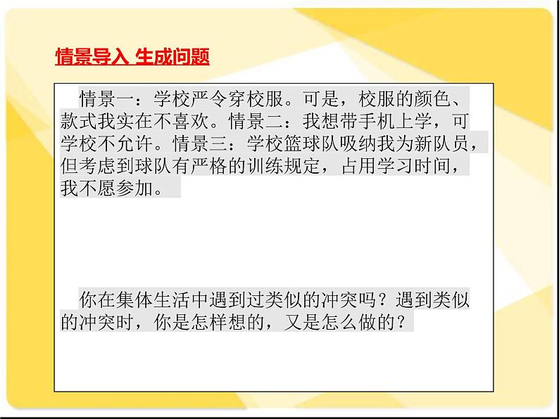 2022年人教版七年级道德与法制下册第7课第1框单音与和声课件 (1)第2页