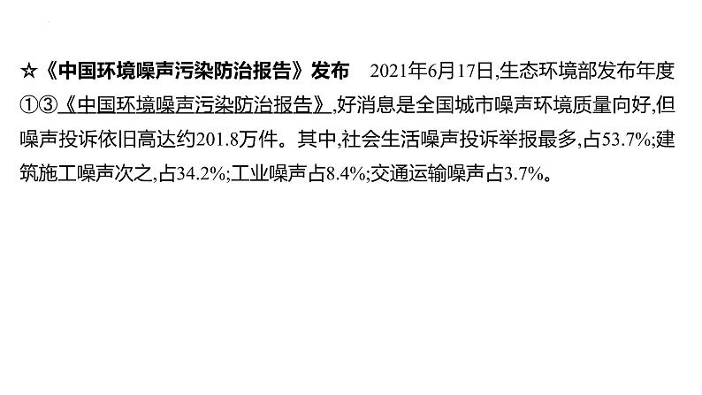 2022年广东省深圳市中考道德与法治二轮专题复习课件专题三 坚持绿色发展 建设美丽中国第4页