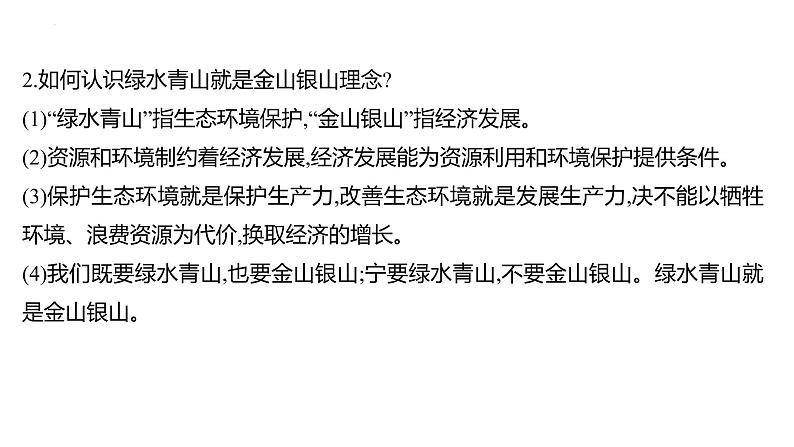 2022年广东省深圳市中考道德与法治二轮专题复习课件专题三 坚持绿色发展 建设美丽中国第7页