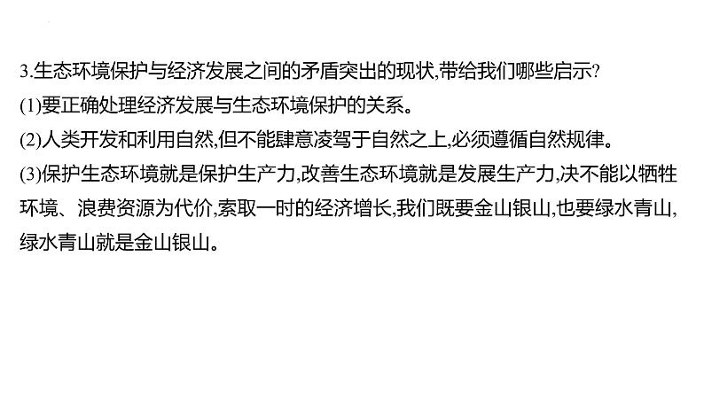 2022年广东省深圳市中考道德与法治二轮专题复习课件专题三 坚持绿色发展 建设美丽中国第8页